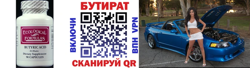 Бутират оксана  Ясный 